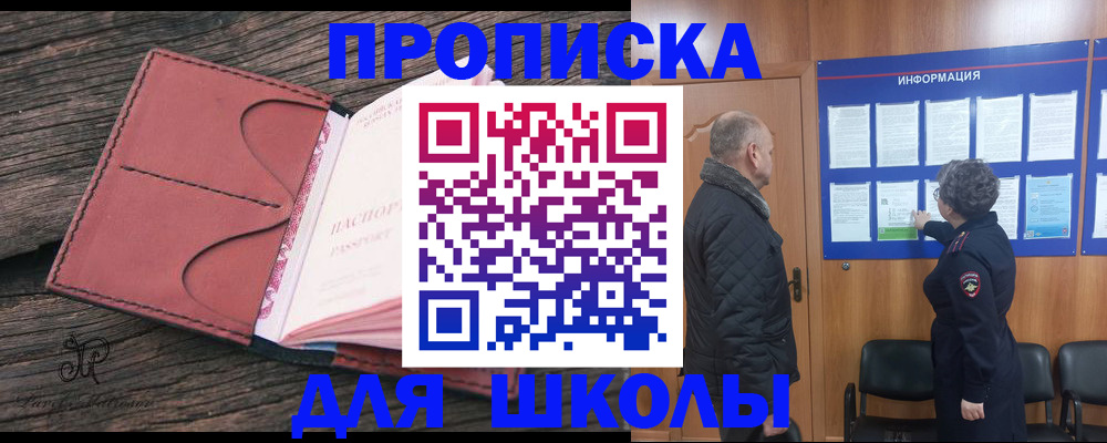 временная регистрация для всех в Лабинске