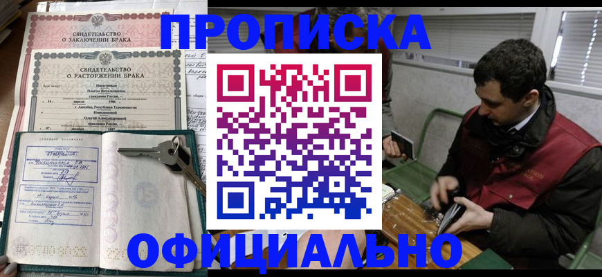 прописка штамп в Лабинске